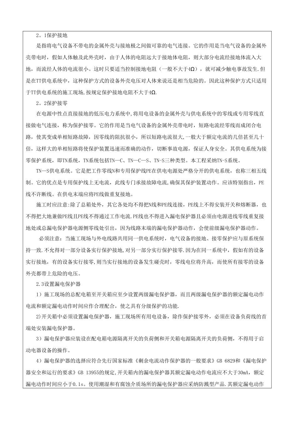 临时用电施工方案交底记录_第3页