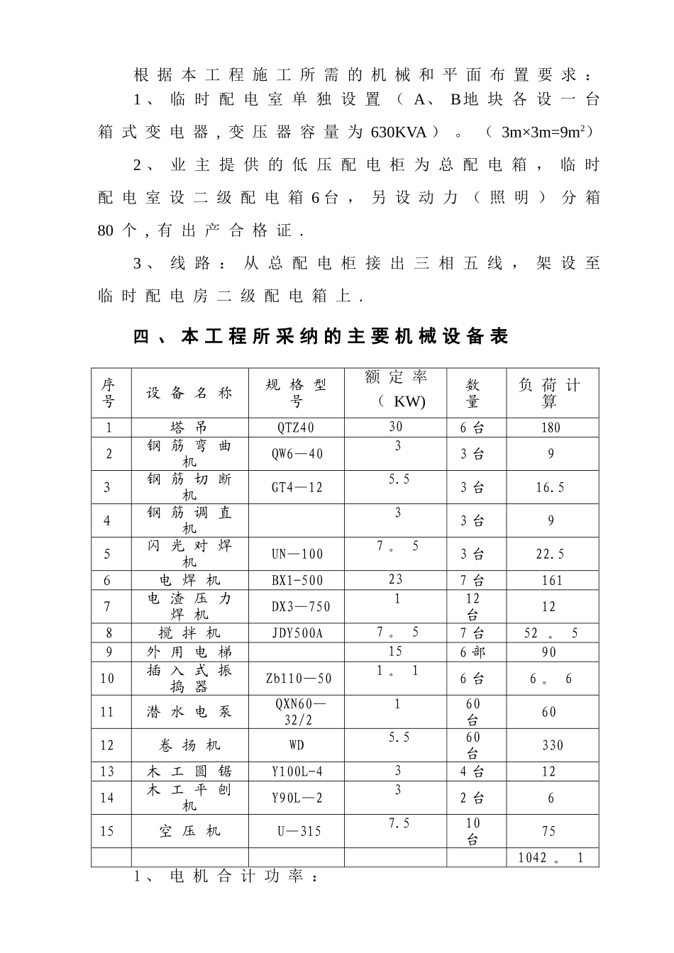 临时用电施工方案78792_第2页
