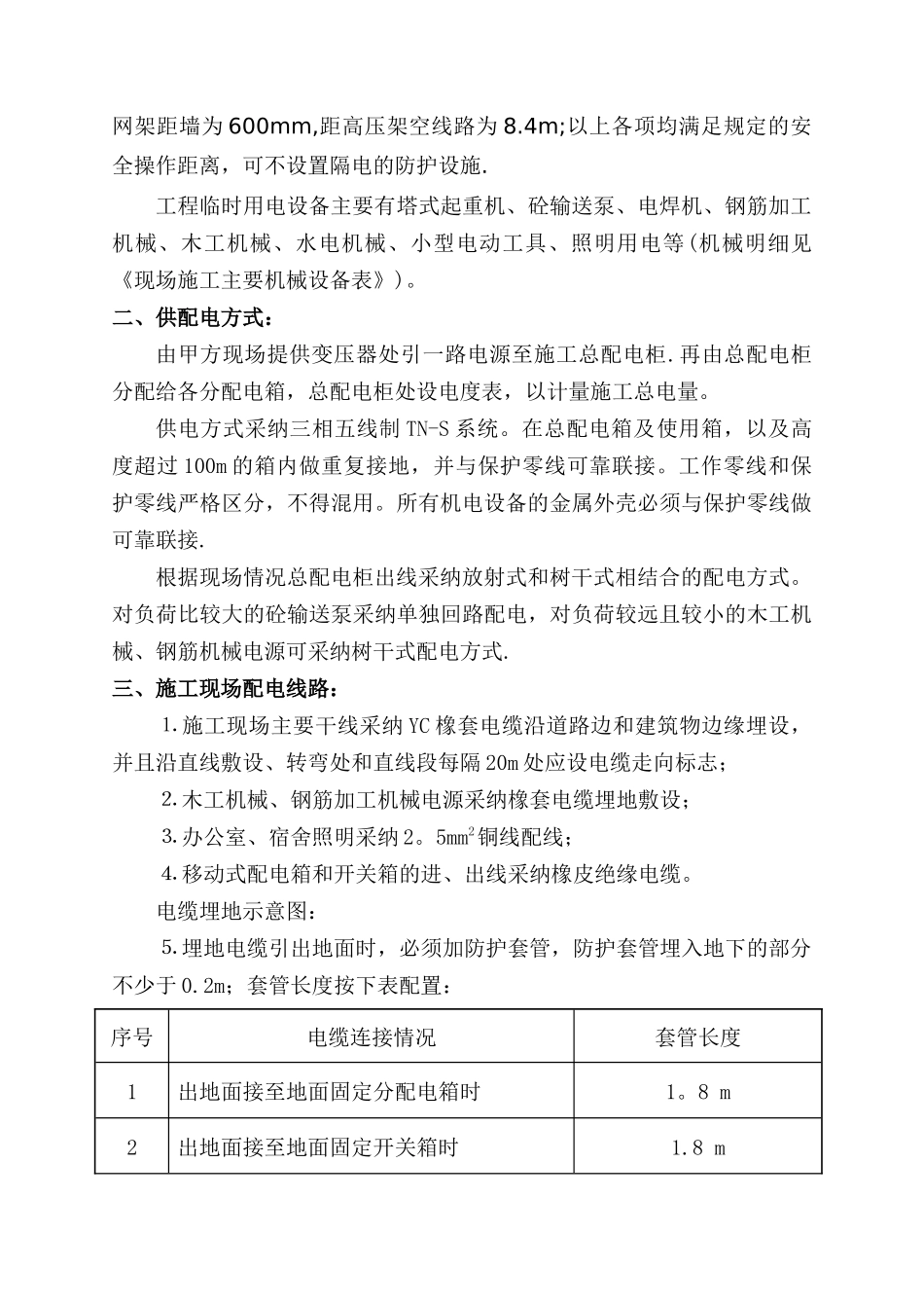 临时用电施工组织设计16262_第2页