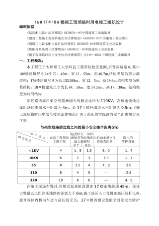 临时用电施工组织设计16262