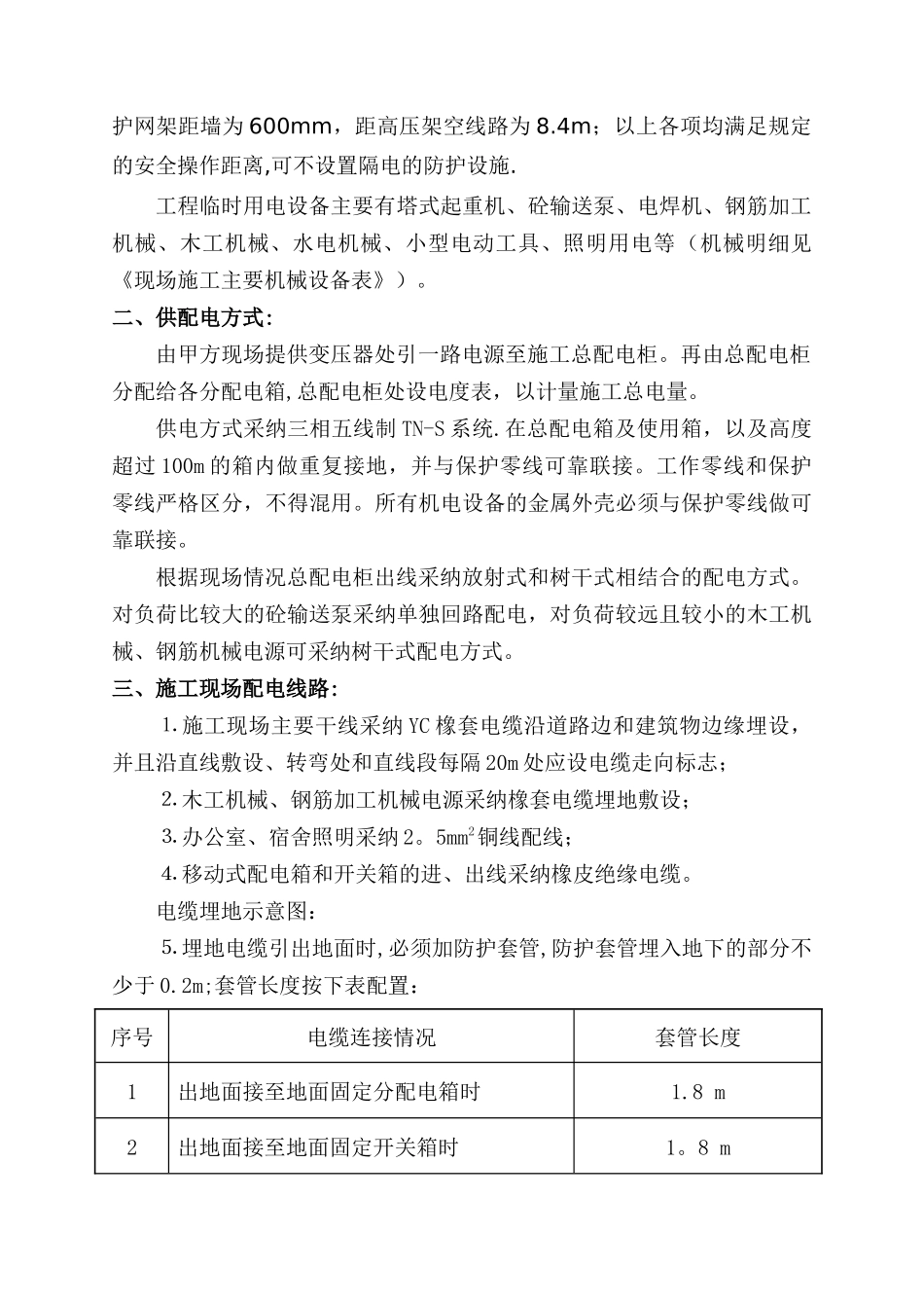 临时用电施工组织设计46610_第2页