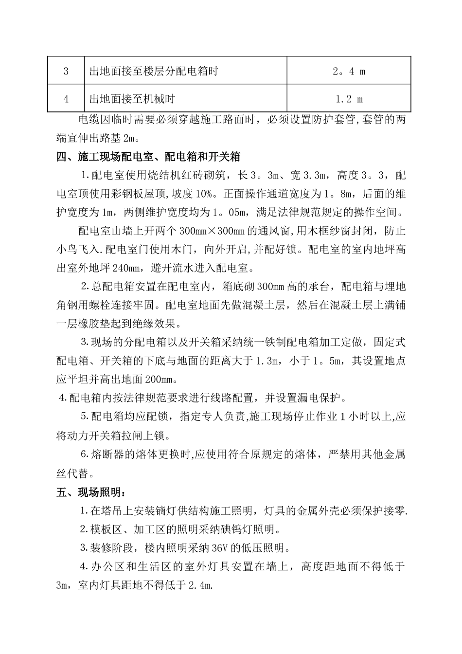 临时用电施工组织设计46610_第3页