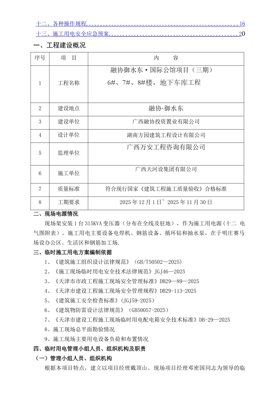 临时用电施工组织设计30441_第2页
