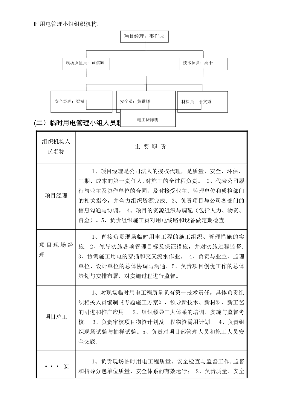 临时用电施工组织设计30441_第3页
