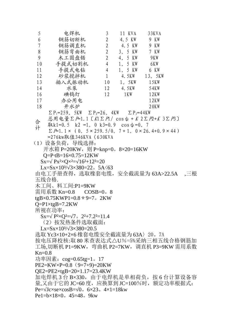 临时用电施工方案好_第2页