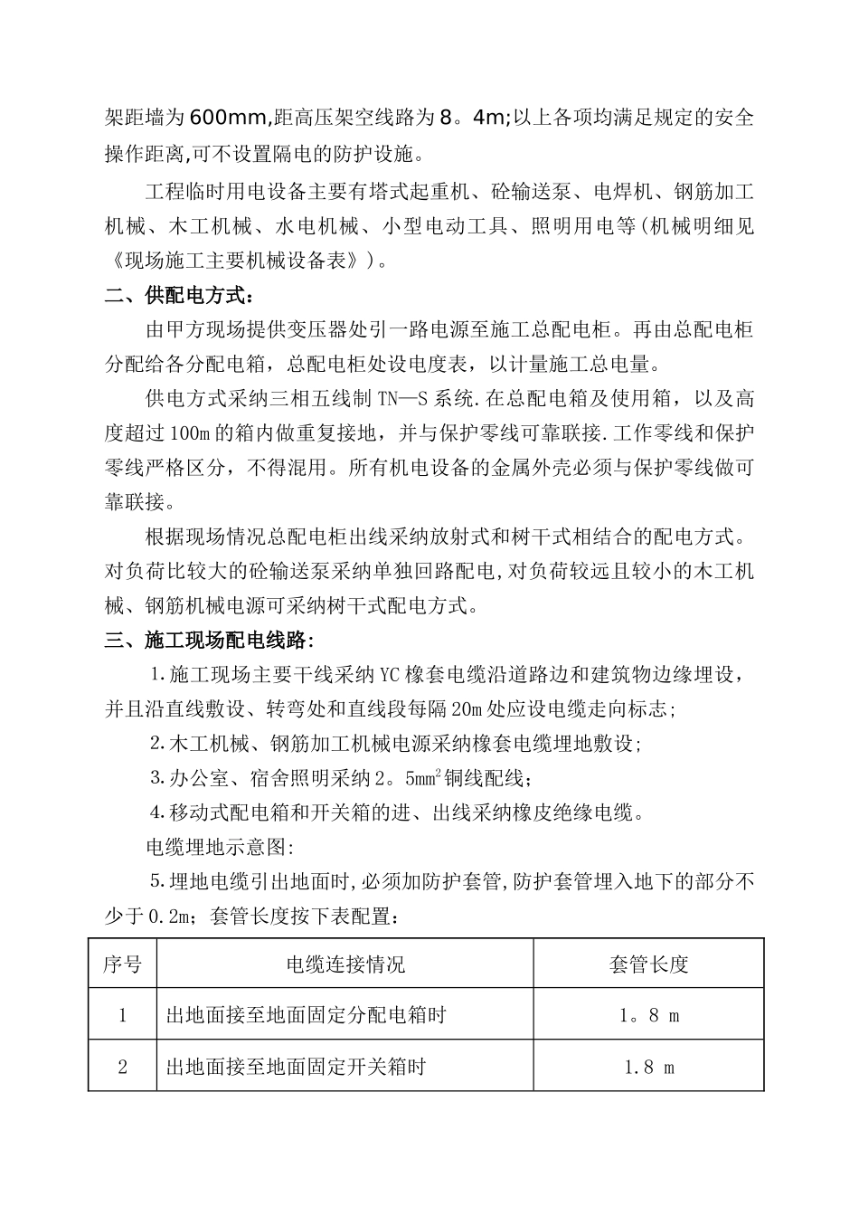 临时用电施工组织设计47161_第2页