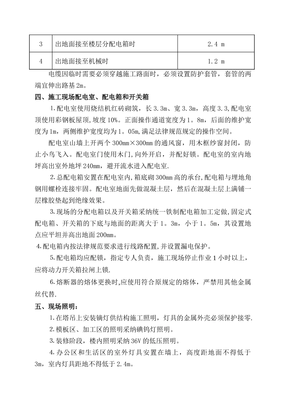 临时用电施工组织设计47161_第3页