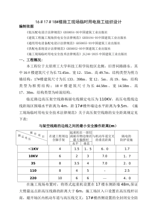 临时用电施工组织设计70313