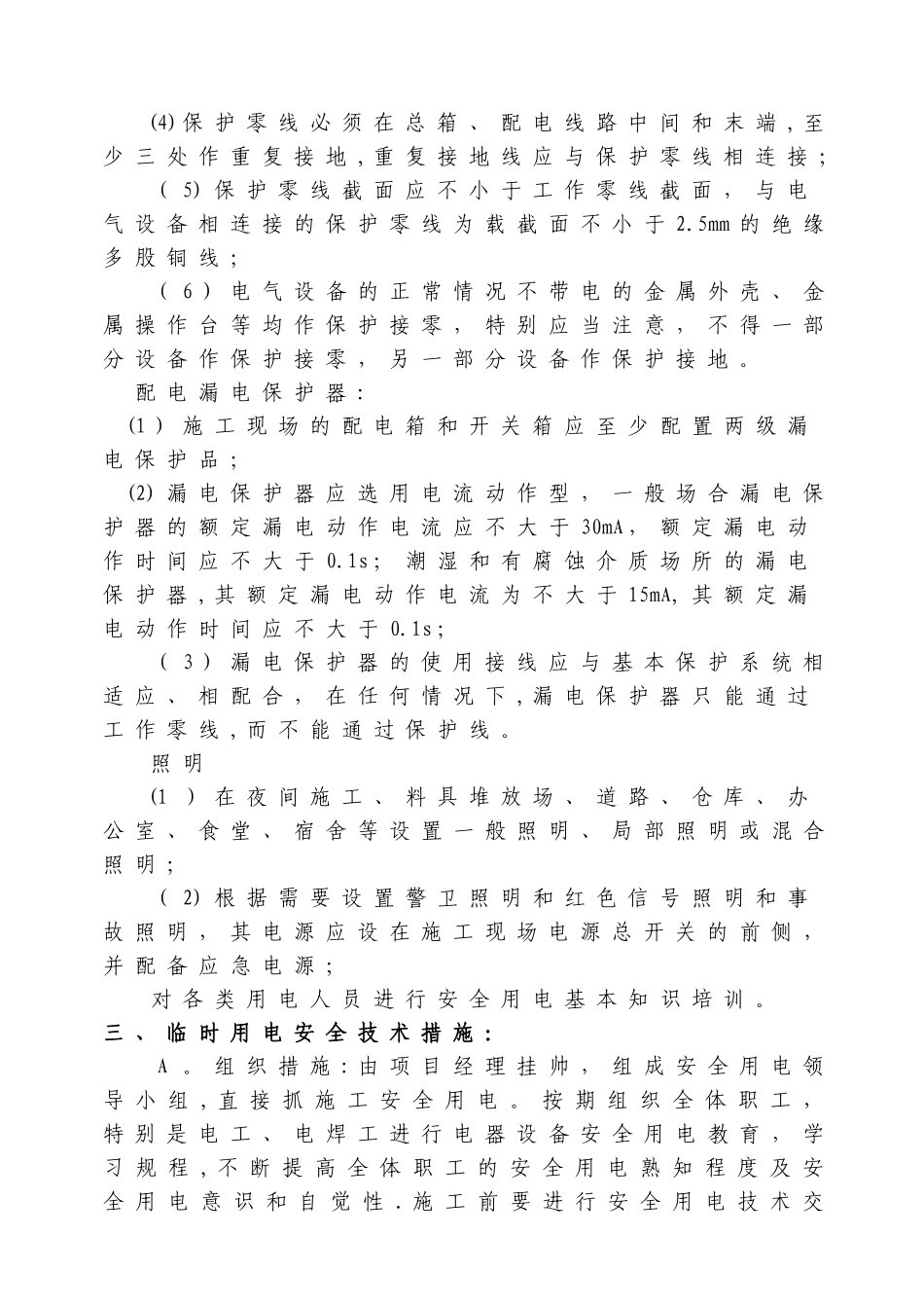 临时用电施工组织设计70391_第3页