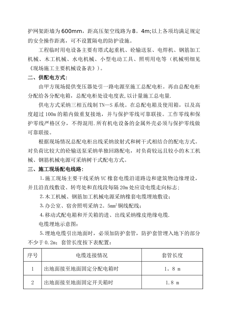 临时用电施工组织设计30511_第2页