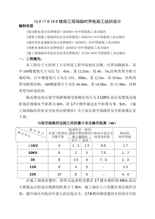 临时用电施工组织设计30511