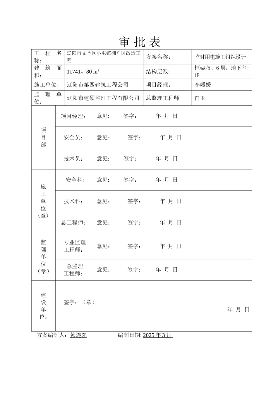 临时用电施工组织设计72401_第2页