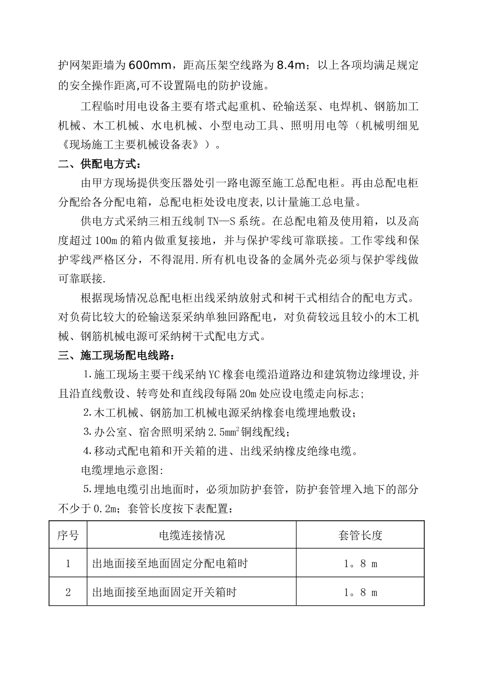 临时用电施工组织设计72871_第2页