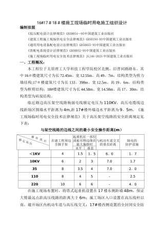 临时用电施工组织设计72871