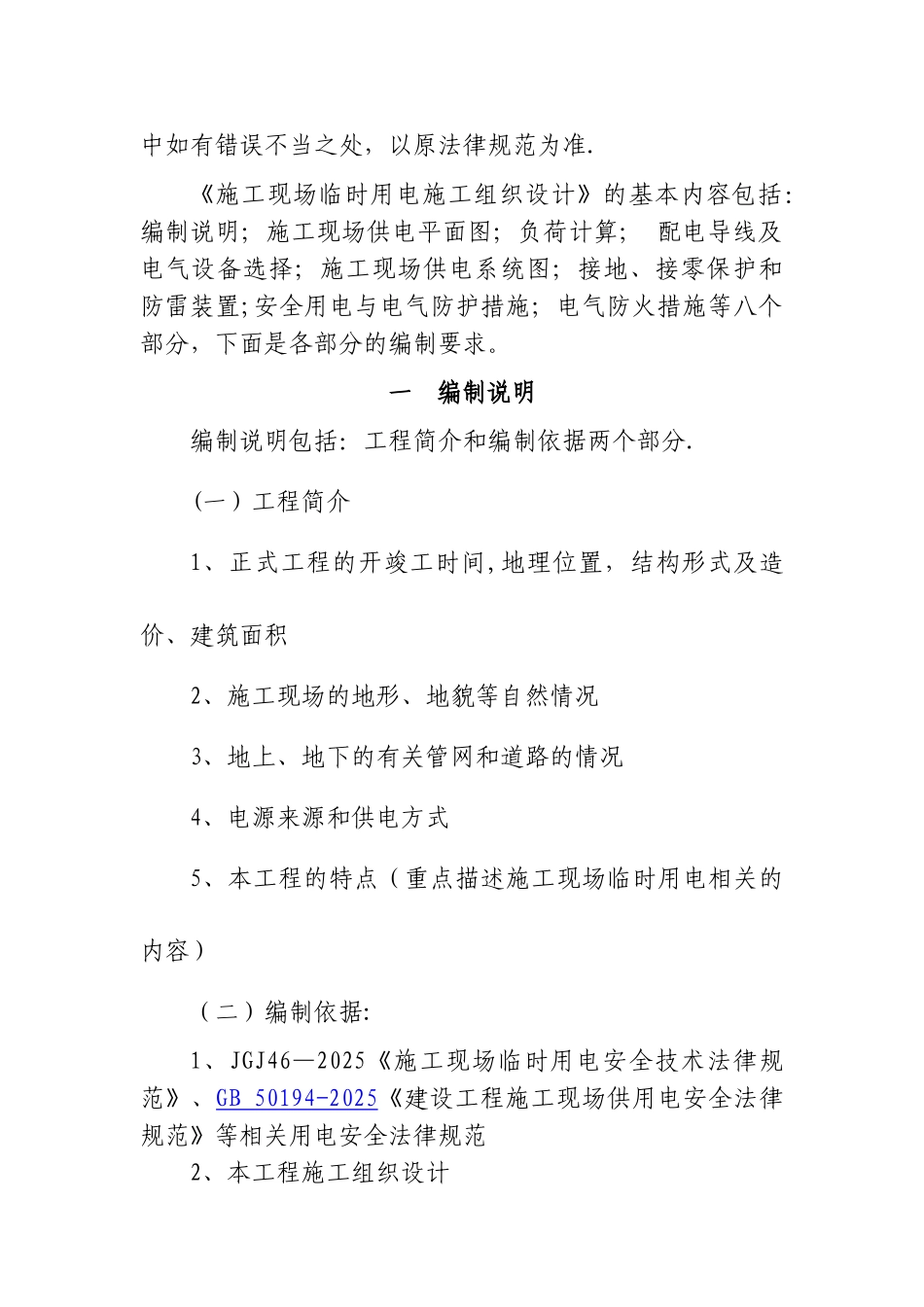 临时用电施工组织设计编制指南_第2页