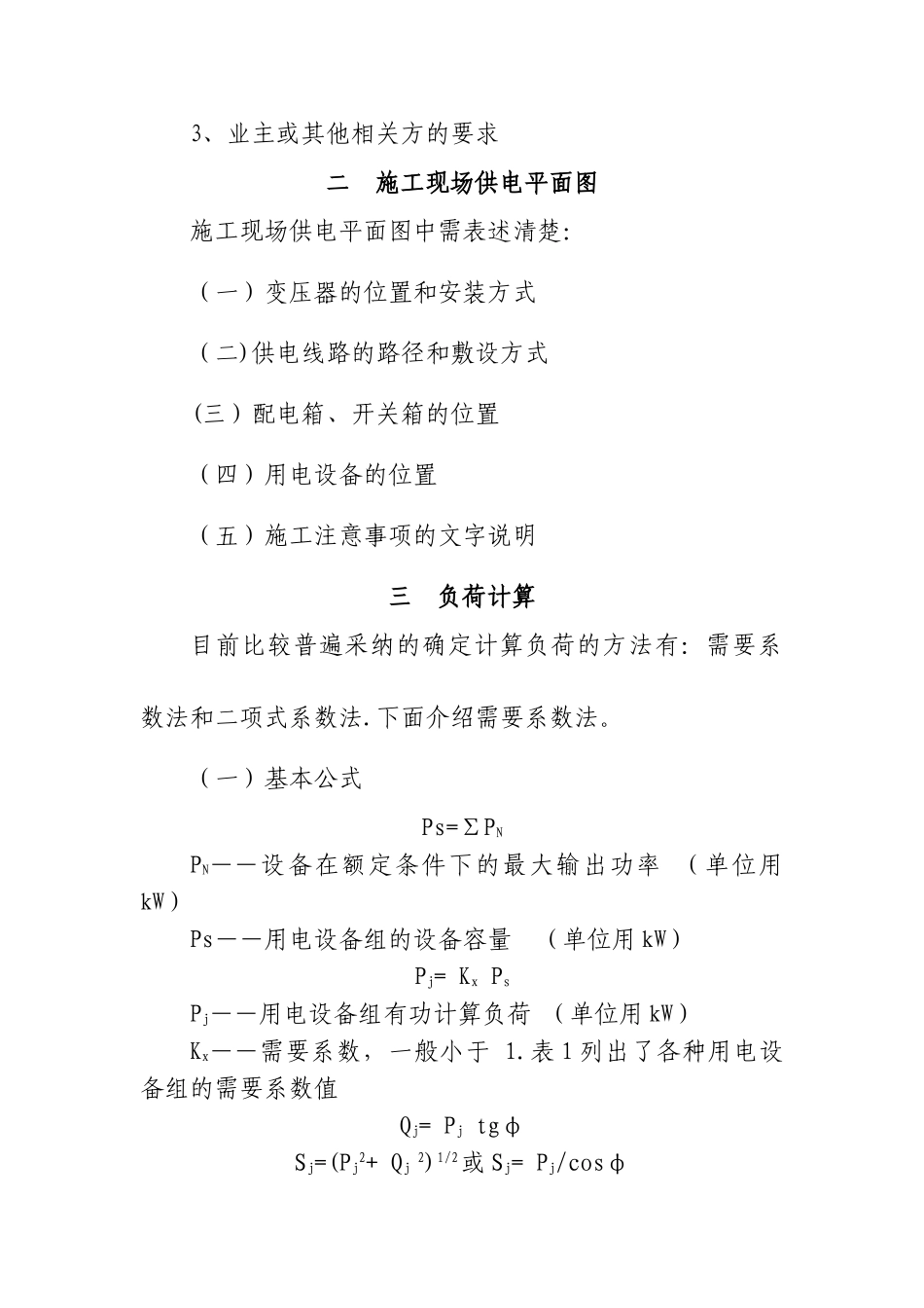 临时用电施工组织设计编制指南_第3页