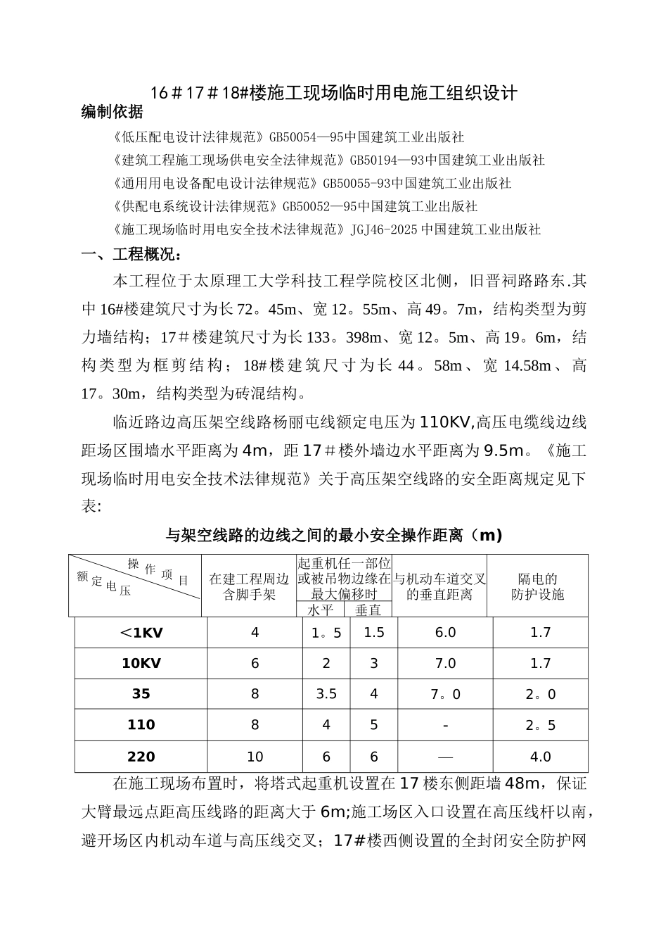 临时用电施工组织设计77982_第1页