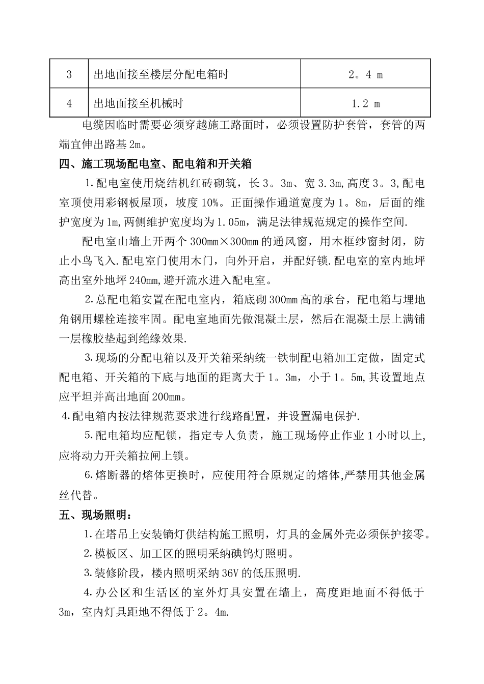 临时用电施工组织设计77982_第3页