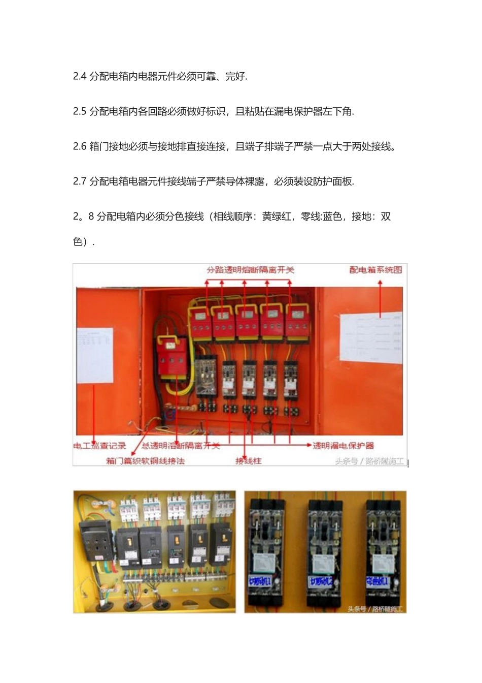 临时用电标准化实施图集_第3页