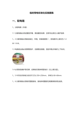 临时用电标准化实施图集