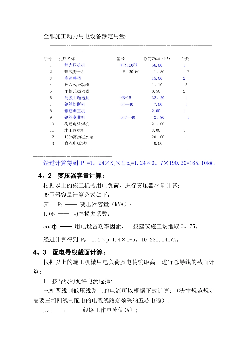 临时用电用水专项施工方案-secret_第3页