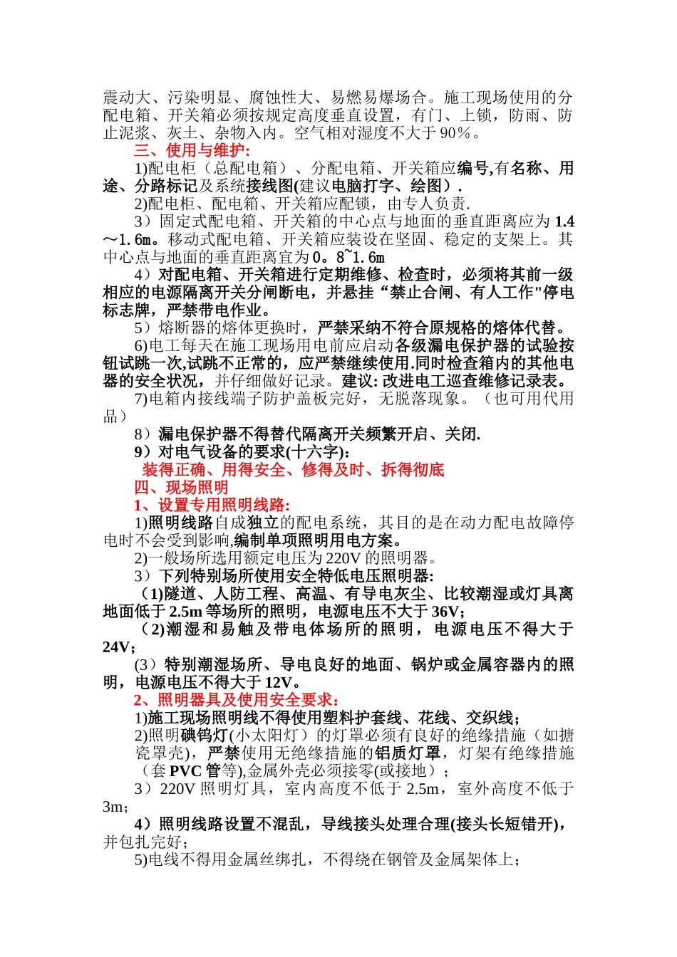 临时用电注意事项_第2页