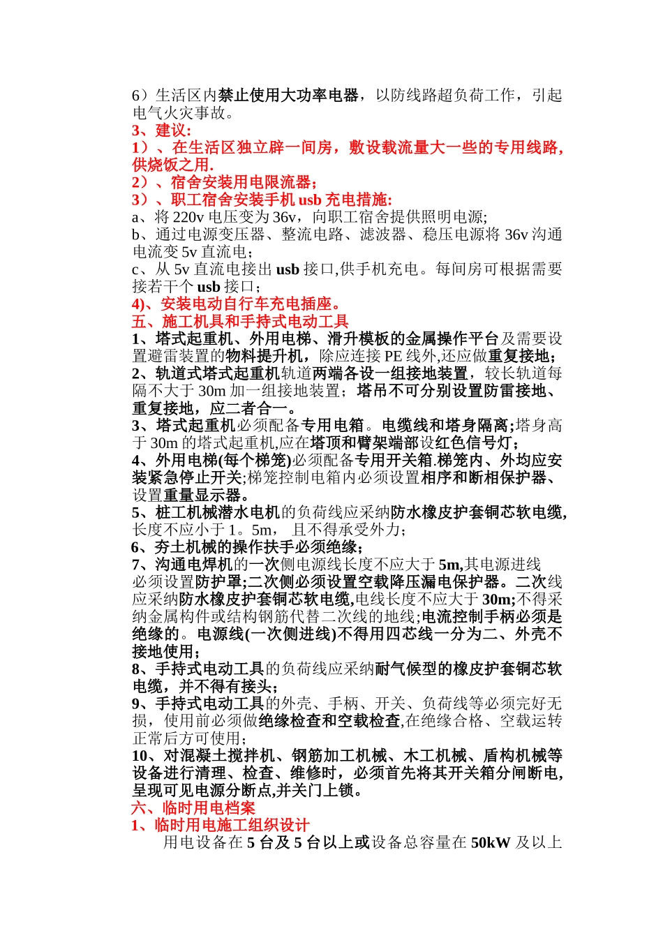 临时用电注意事项_第3页