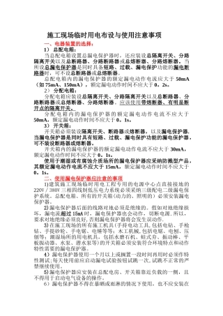 临时用电注意事项