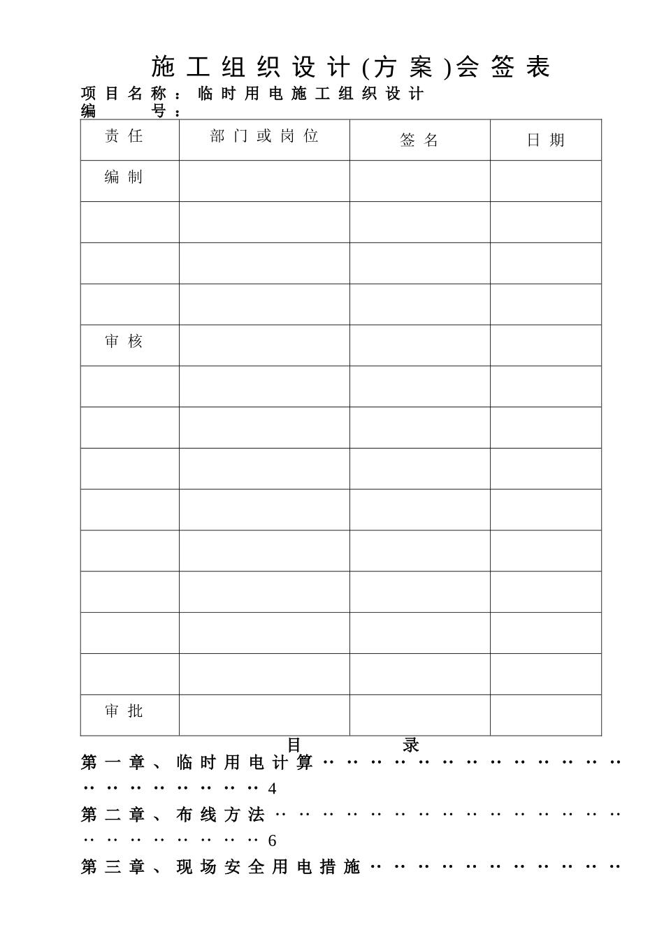 临时用电施工组织设计78018_第2页