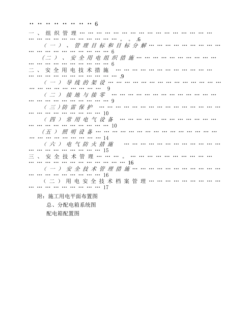 临时用电施工组织设计78018_第3页