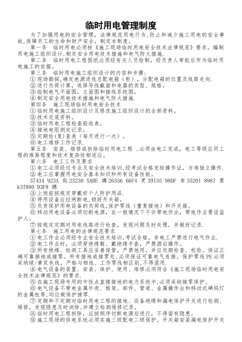 临时用电管理制度_第1页