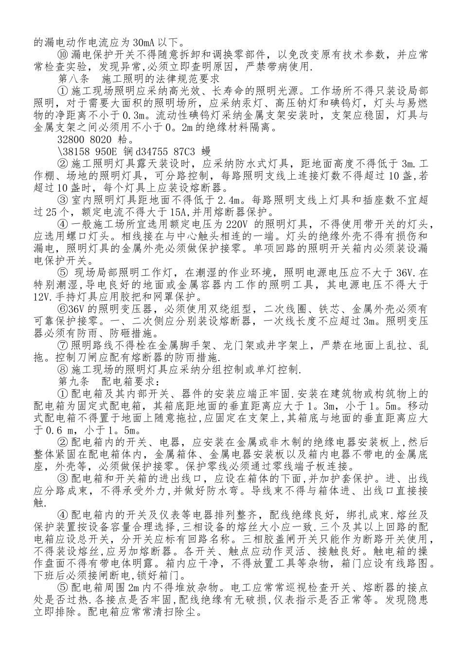 临时用电管理制度_第2页