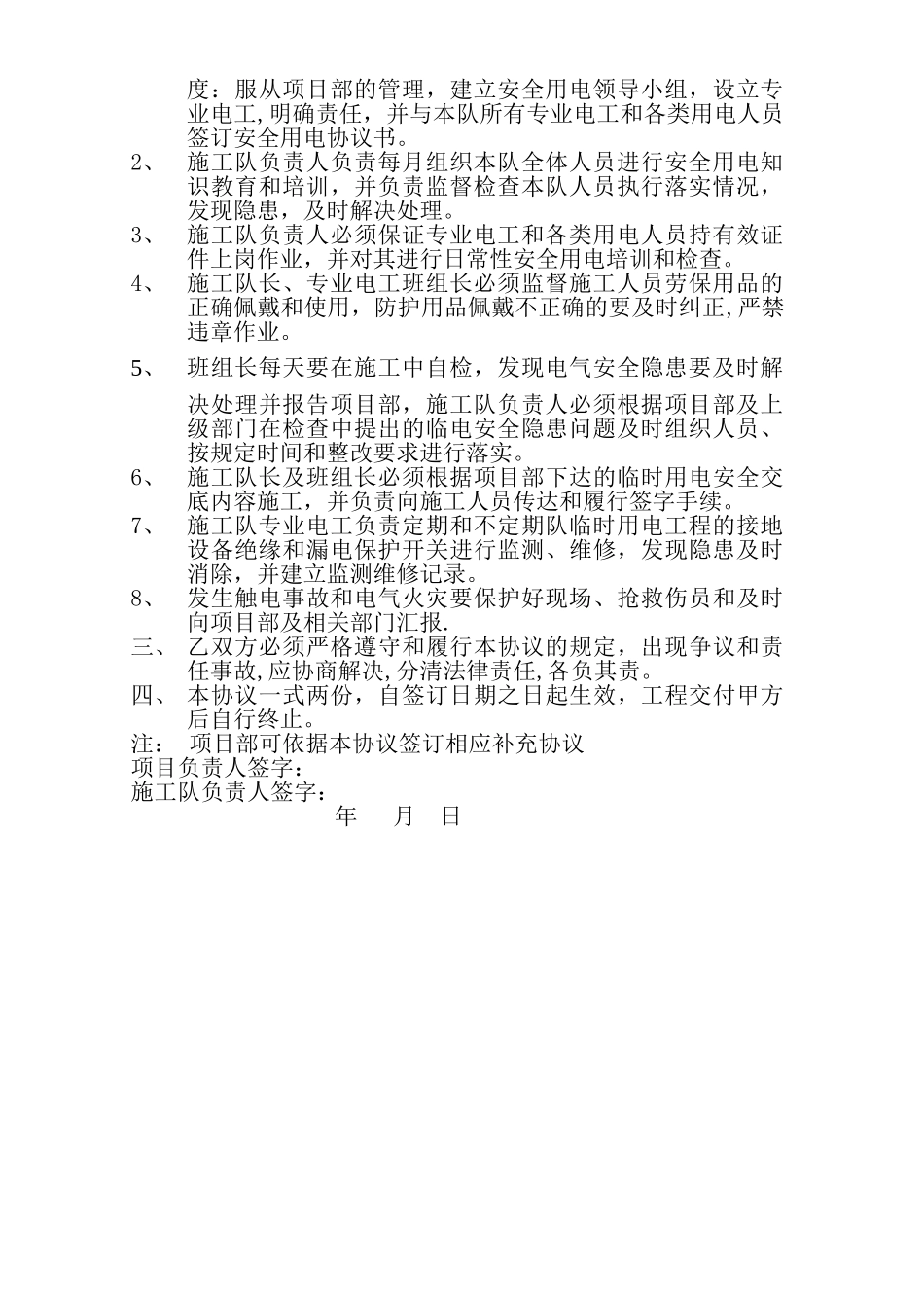 临时用电管理协议书_第2页