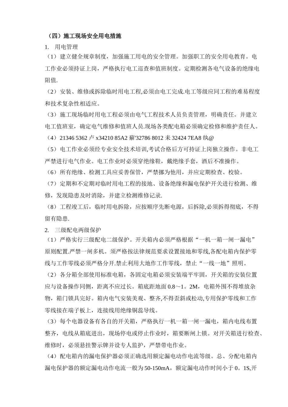 临时用电用水施工方案_第3页