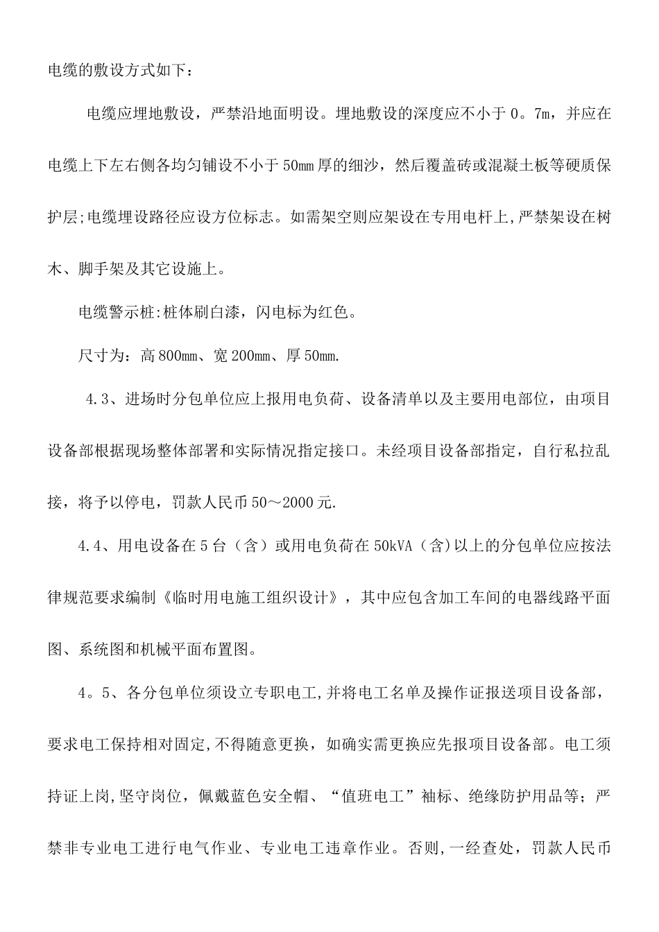 临时用电管理制度---2025版_第2页