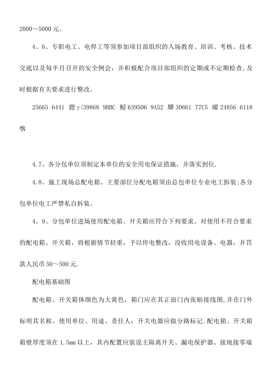 临时用电管理制度---2025版_第3页