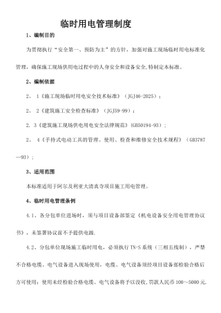 临时用电管理制度---2025版