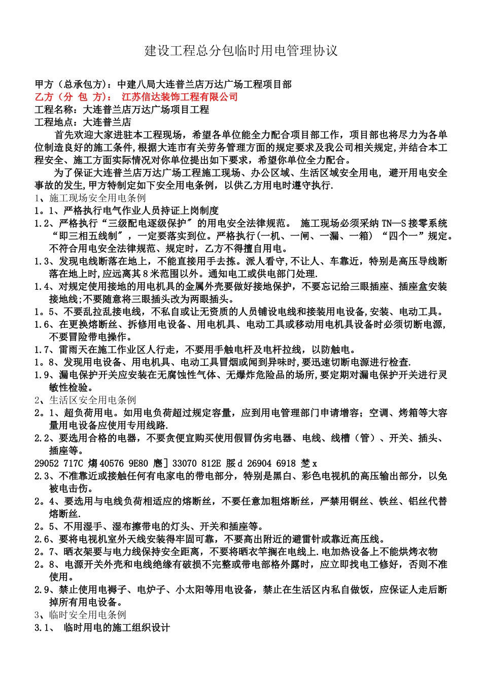 临时用电管理协议_第1页