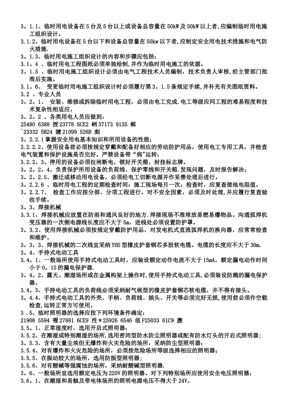 临时用电管理协议_第2页