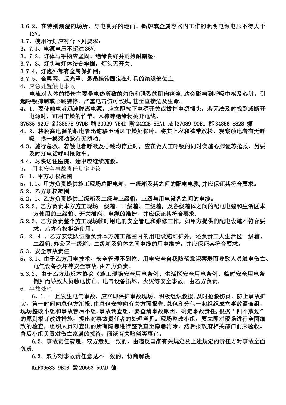 临时用电管理协议_第3页