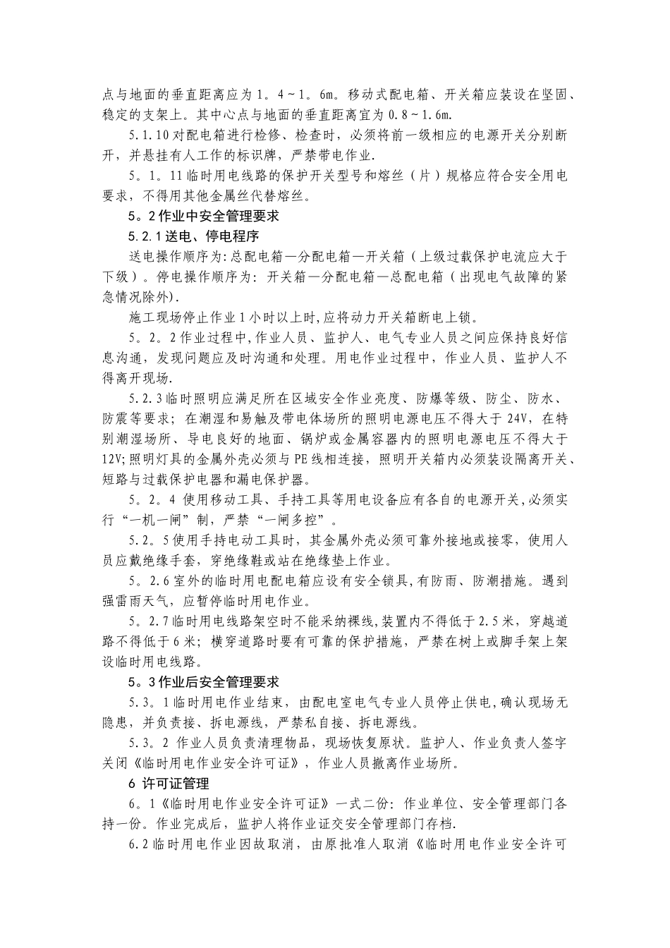 临时用电管理规定61805_第3页