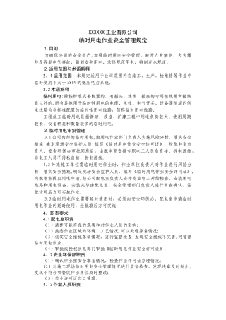 临时用电管理规定61805