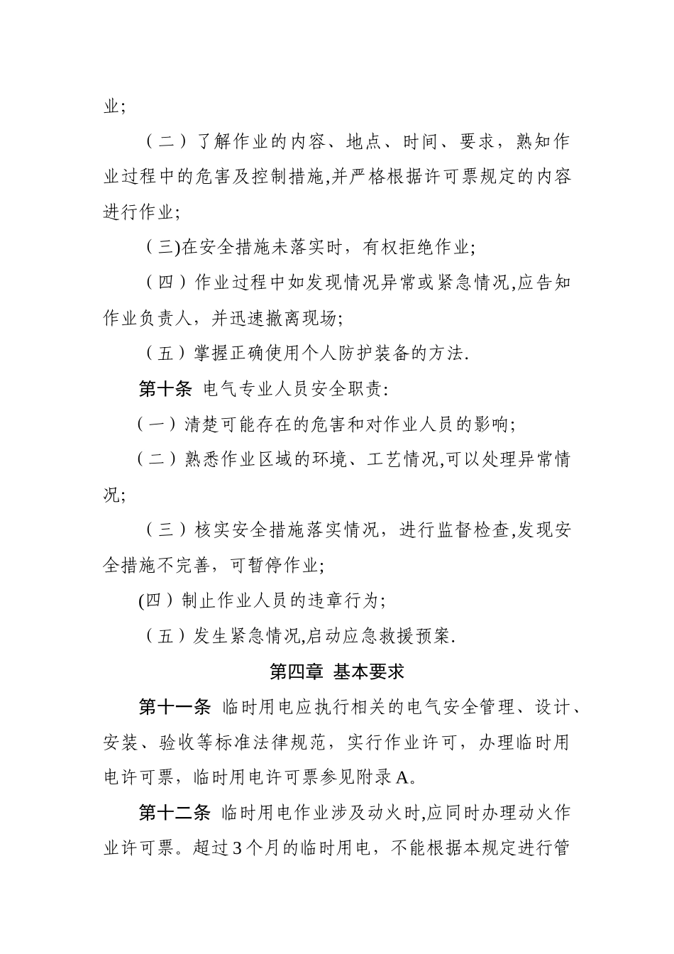 临时用电管理规定21769_第3页