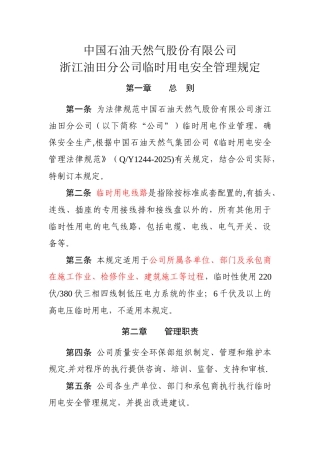 临时用电管理规定21769