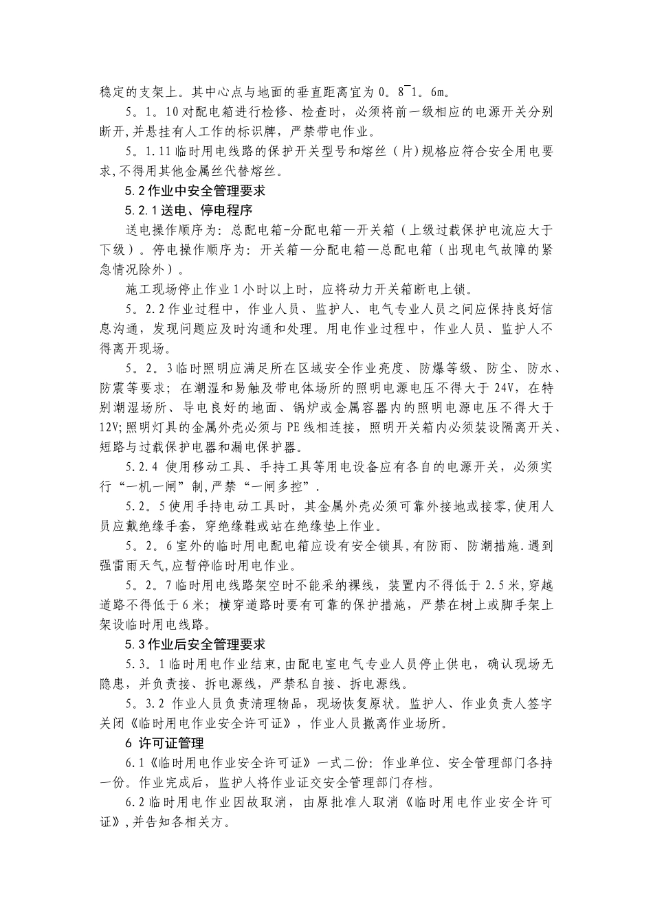 临时用电管理规定52397_第3页