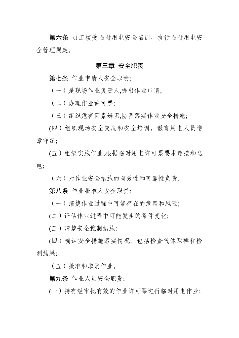 临时用电管理规定31194_第2页