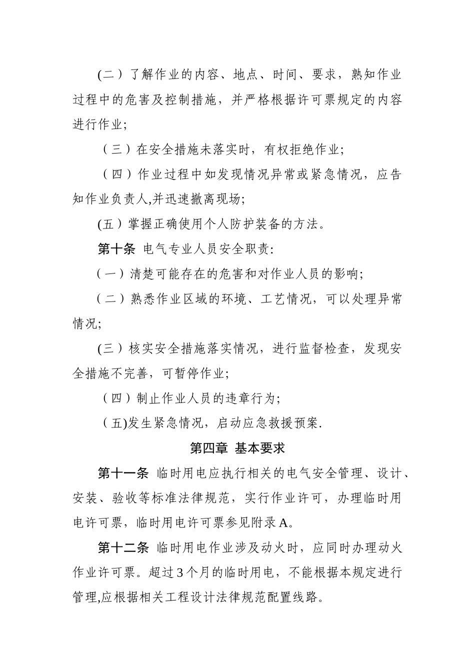 临时用电管理规定31194_第3页