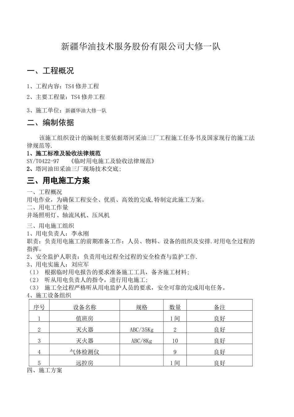 临时用电计划书_第2页