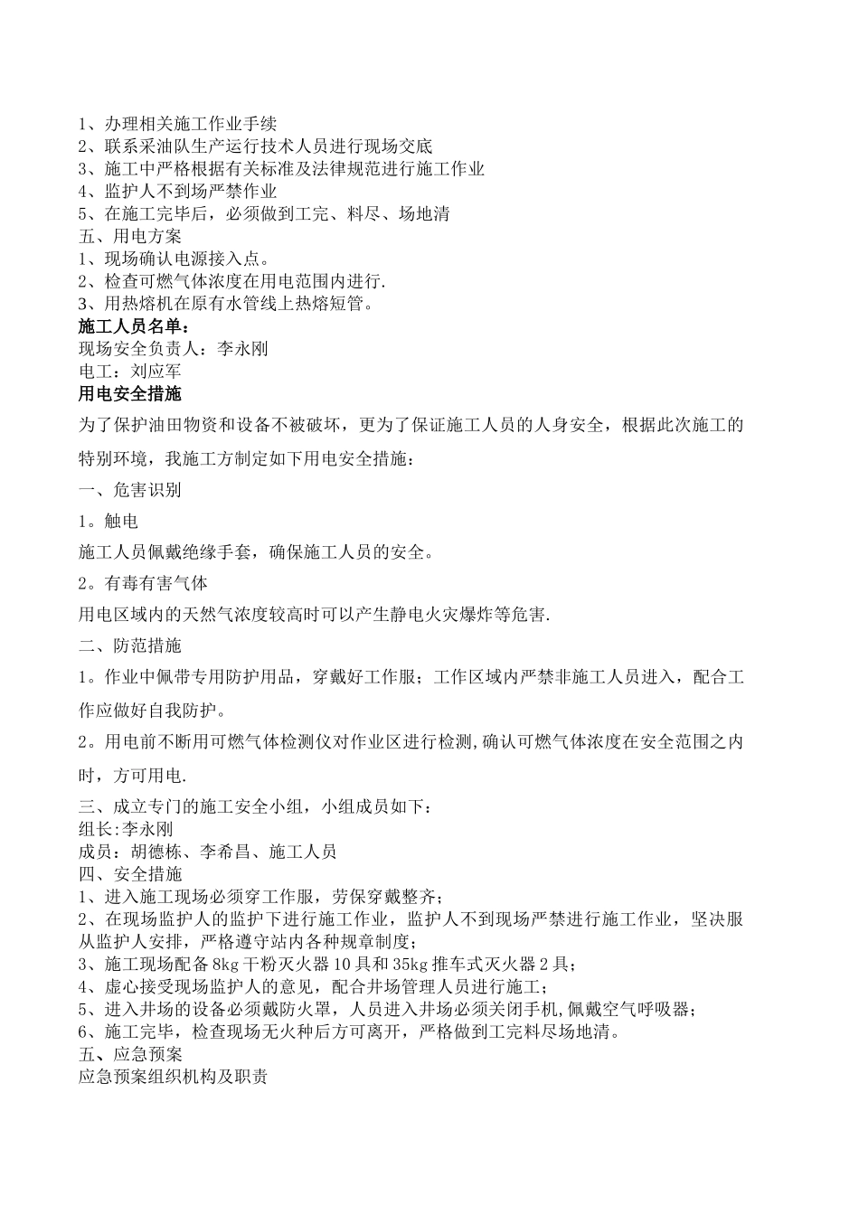 临时用电计划书_第3页