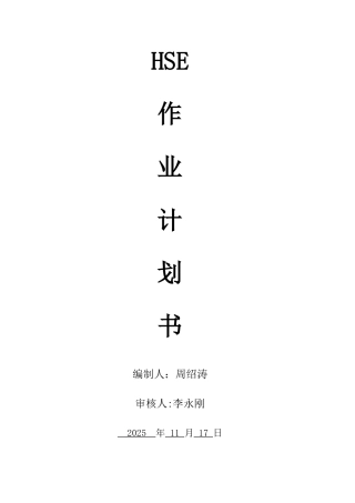临时用电计划书